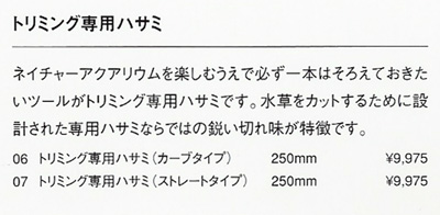 トリミング専用ハサミ