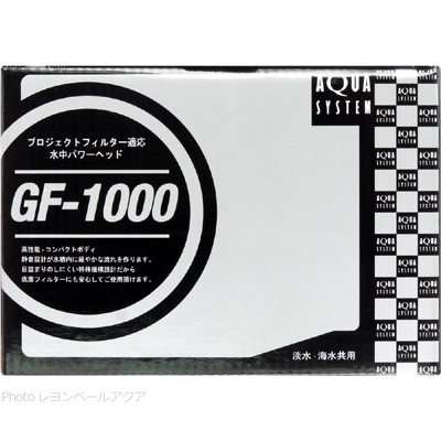 アクアシステム パワーヘッドポンプ GF-1000