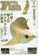 フィッシュマガジン 2007年1月号