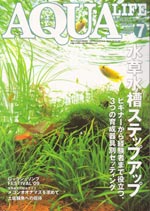 アクアライフ7月号