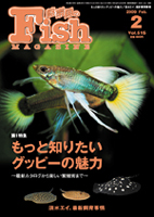 フィッシュマガジン 2009年2月号