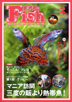 フィッシュマガジン 2006年2月号