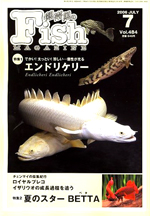 フィッシュマガジン 2006年7月号