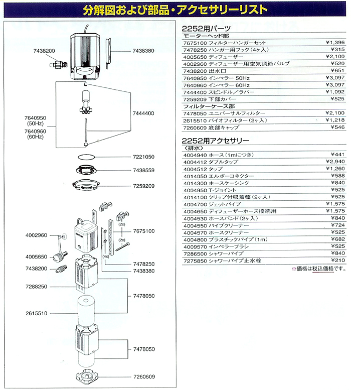 エーハイム2252パーツリスト