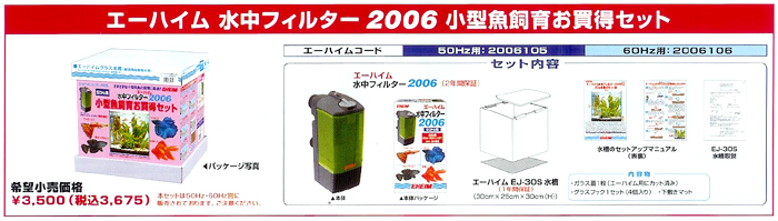 エーハイム 水中フィルター 2006 お買い得セット