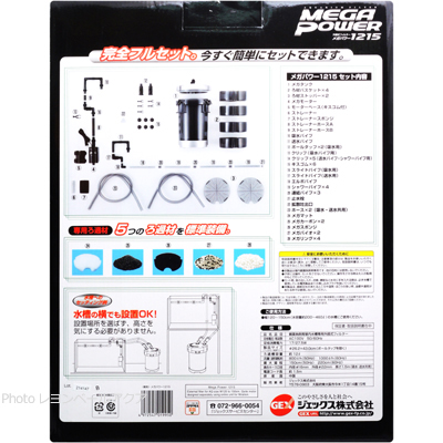 メガパワー1215のセット内容と仕様