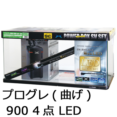 コトブキ プログレ900 SVX 4点LED