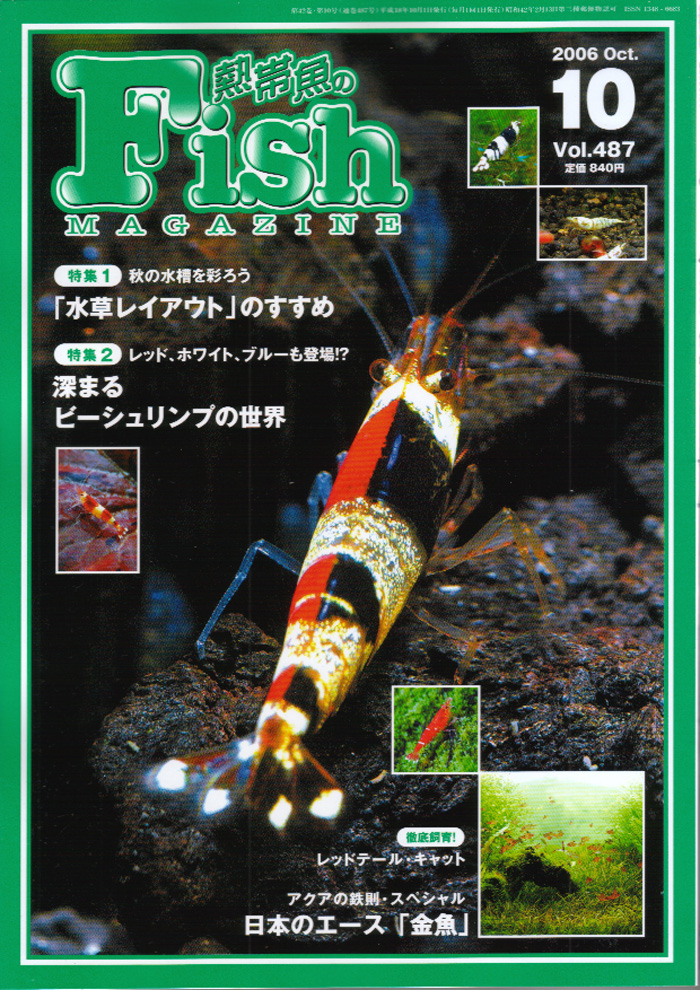 フィッシュマガジン 2006年10月号