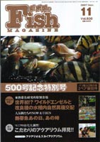 フィッシュマガジン 2007年11月