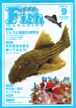 フィッシュマガジン 2006年9月号