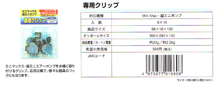 専用クリップ