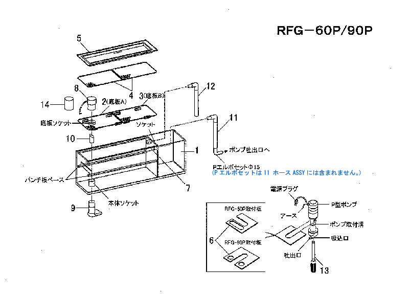 RFG-60P/90P 部品図