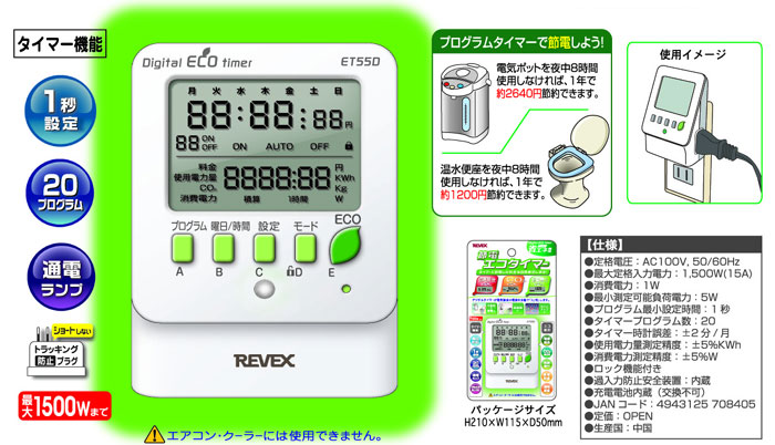 節電エコタイマー