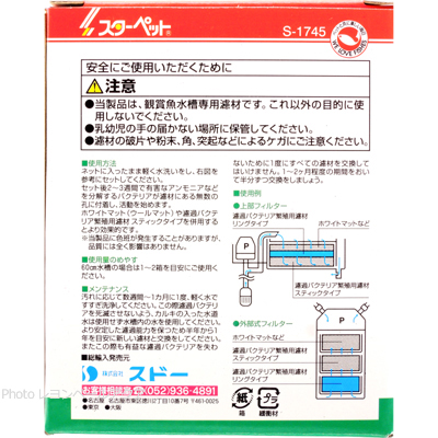 濾過バクテリア繁殖用濾材 リングタイプ 0.3L S-1745 使用方法