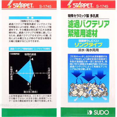 濾過バクテリア繁殖用濾材 リングタイプ 0.3L S-1745 特徴