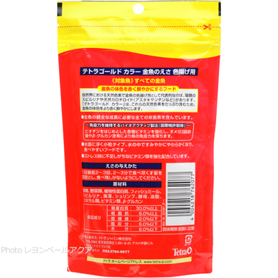 テトラゴールド カラー（色揚げ用） 100g 餌の与え方