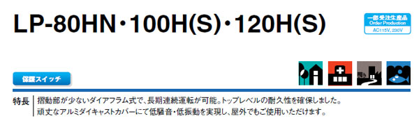 安永エアーポンプ LP-80HN・100H